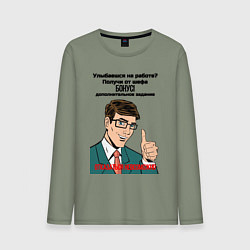 Мужской лонгслив Бонус от шефа