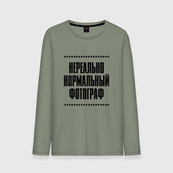 Лонгслив хлопковый мужской Нереально нормальный фотограф, цвет: авокадо