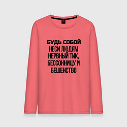 Лонгслив хлопковый мужской Будь собой беси всех, цвет: коралловый