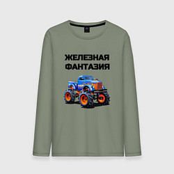 Лонгслив хлопковый мужской Железная фантазия, цвет: авокадо