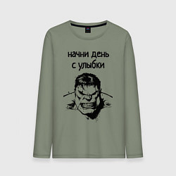Мужской лонгслив Начни день с улыбки халк