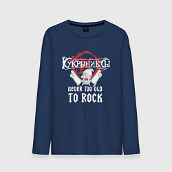 Лонгслив хлопковый мужской Кукрыниксы и гомер, цвет: тёмно-синий