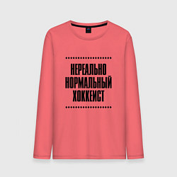 Лонгслив хлопковый мужской Нереально нормальный хоккеист, цвет: коралловый