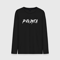 Лонгслив хлопковый мужской Анархическая радуга, цвет: черный