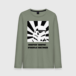 Лонгслив хлопковый мужской Император покарает повстанцев, цвет: авокадо