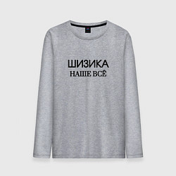 Лонгслив хлопковый мужской Шизика, цвет: меланж