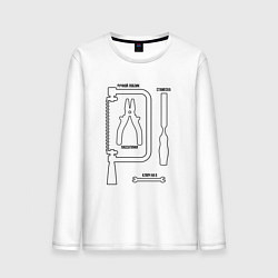 Лонгслив хлопковый мужской Инструменты строительные, цвет: белый