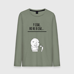 Лонгслив хлопковый мужской У себя но не в себе, цвет: авокадо