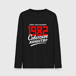 Лонгслив хлопковый мужской 1982 год рождения, советское качество, сейчас таки, цвет: черный