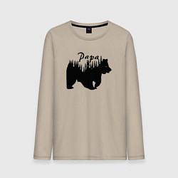 Лонгслив хлопковый мужской Bear papa, цвет: миндальный