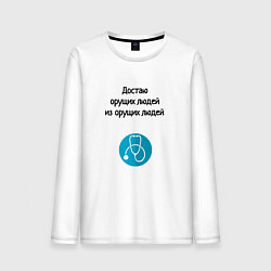 Мужской лонгслив Врач акушер