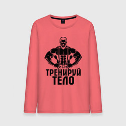 Лонгслив хлопковый мужской Тренируй тело, цвет: коралловый