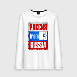 Лонгслив хлопковый мужской Russia: from 03, цвет: белый