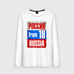 Лонгслив хлопковый мужской Russia: from 18, цвет: белый