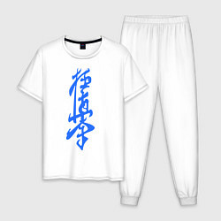 Пижама хлопковая мужская Киокушинкай: иероглиф, цвет: белый