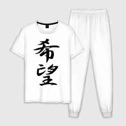 Пижама хлопковая мужская Надежда иероглиф, цвет: белый