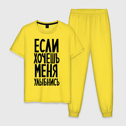Мужская пижама Если хочешь меня улыбнись