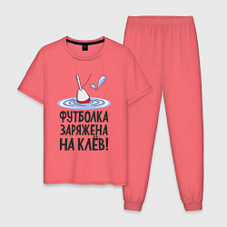 Мужская пижама Заряжен на клёв