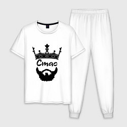 Пижама хлопковая мужская Стас бородатый с короной, цвет: белый