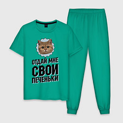 Мужская пижама Отдай мне свои печеньки