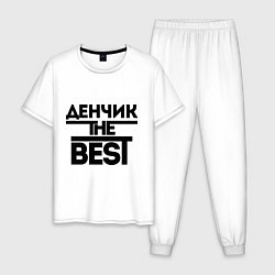 Пижама хлопковая мужская Денчик the best, цвет: белый