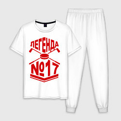 Мужская пижама Легенда #17