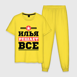 Пижама хлопковая мужская Илья решает все, цвет: желтый