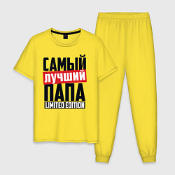 Пижама хлопковая мужская Самый лучший папа, цвет: желтый