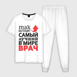 Мужская пижама Лучший Врач