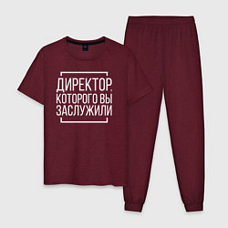 Мужская пижама Директор которого заслужили