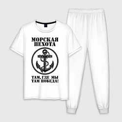 Пижама хлопковая мужская Морская пехота, цвет: белый