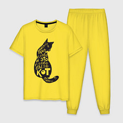 Пижама хлопковая мужская В начале было слово, цвет: желтый