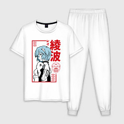 Пижама хлопковая мужская Рей Аянами EVA-00, цвет: белый