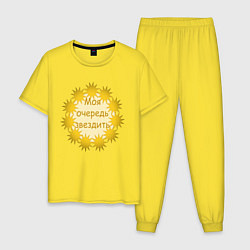 Пижама хлопковая мужская Звездить, цвет: желтый