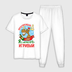 Пижама хлопковая мужская Я игривый, цвет: белый