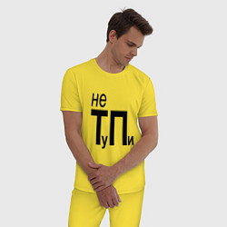 Пижама хлопковая мужская Не ТуПи, цвет: желтый — фото 2