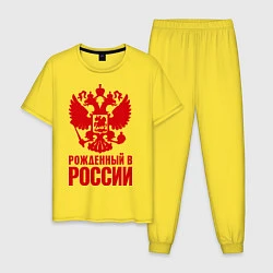 Мужская пижама Рожденный в Росии