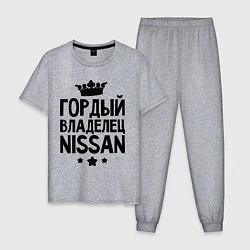 Пижама хлопковая мужская Гордый владелец Nissan, цвет: меланж