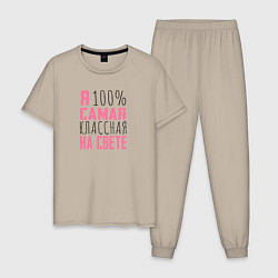 Пижама хлопковая мужская 100 процентов самая, цвет: миндальный