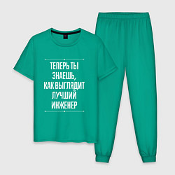 Пижама хлопковая мужская Как Выглядит Лучший Инженер, цвет: зеленый