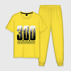 Пижама хлопковая мужская 300-летие Екатеринбурга, цвет: желтый