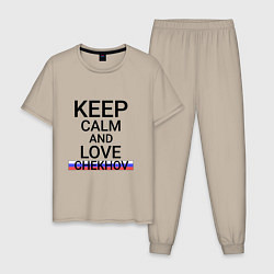 Пижама хлопковая мужская Keep calm Chekhov Чехов, цвет: миндальный