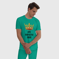 Пижама хлопковая мужская Его Величество ПАПАПапа Царь, цвет: зеленый — фото 2