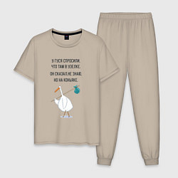 Мужская пижама Стишок про гуся