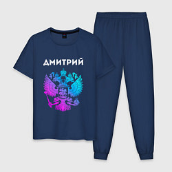 Пижама хлопковая мужская Дмитрий и неоновый герб России: символ и надпись, цвет: тёмно-синий