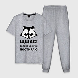 Мужская пижама Щщас только шнурки постираю