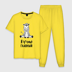 Пижама хлопковая мужская Зебра я тут самый главный, цвет: желтый