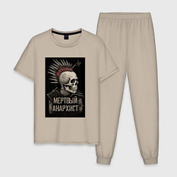 Пижама хлопковая мужская Мертвый анархист скелет, цвет: миндальный
