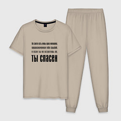 Мужская пижама Фраза тысячелетия