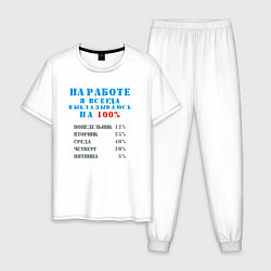 Мужская пижама На работе я всегда выкладываюсь на 100